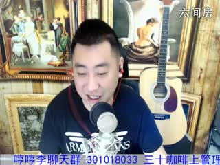 六间房实力主播♫哼哼李♫直播间视频
