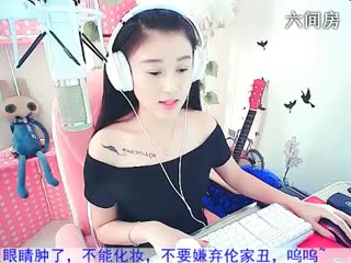 六间房美女主播爷七夕快乐~安然秀唱