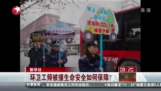环卫工频被撞生命安全如何保障？
