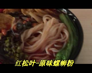 柳州螺蛳粉培训