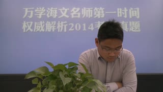 海文名师谢晓江深度解析2014考研396经济类联考真题