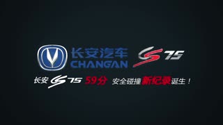 CS75碰撞测试视频，看历史最高59分如何炼成！
