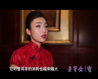 著名茶艺师-周海燕说普洱