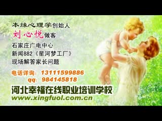 刘心悦 本缘心理学解读：孩子脾气暴躁怎么办