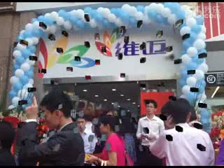 广东维迈 深圳维迈罗湖区南湖路店开业视频