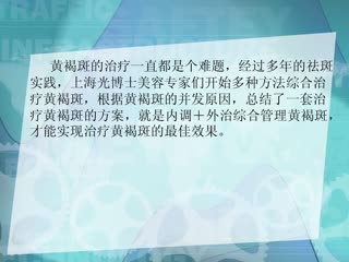 黄褐斑治疗方法、