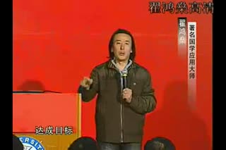 翟鸿燊-营销培训现场讲座 销售技巧和翟鸿燊学习
