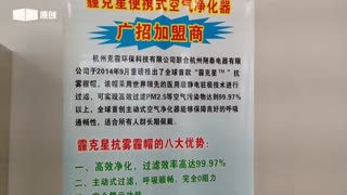 霾克星的易拉宝，关注我们哦！