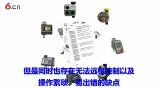 一款全新的无线浇水控制器