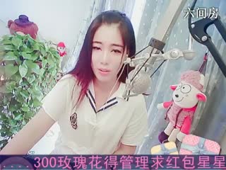 六间房实力女主播清纯学妹新主播：冰冰