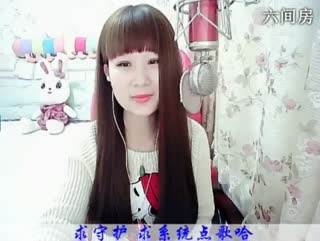 六间房最红主播じ☆︶来听媄灵唱歌 秀唱视频