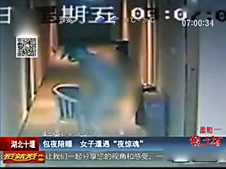 实拍少女宾馆陪睡遭抢劫 裸身爬出房间求救