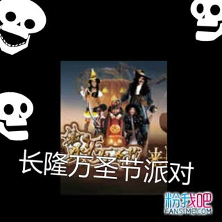 超短6秒万圣节视频万圣约定你的到来