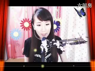 六间房美女主播｡oO小♥主Oo｡深情演唱