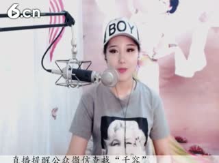 六间房最红主播♪♪f千容♪♪ 互动直播中
