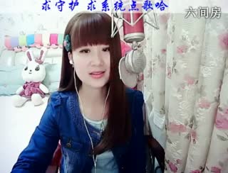 六间房热门美女じ☆︶来听媄灵唱歌在线交友聊天