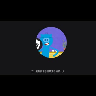 一分钟教你快速融入新圈子