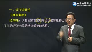 中华会计网校2015年中级职称考试经济法零基础培训班