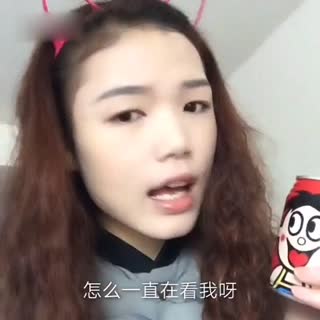 再看我就把你喝掉