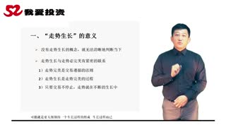 52投资缠论新课程 第十四课-走势生长的概念 李晓军