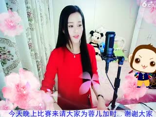 房号2818-倾城.蓉儿
