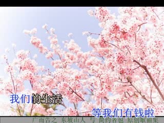 原来那钱不算啥么
