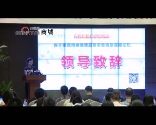 保千里商用视像新品发布会暨高峰论坛隆重举行