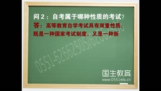 国生教育整理讲解2014自考常见问题.wmv
