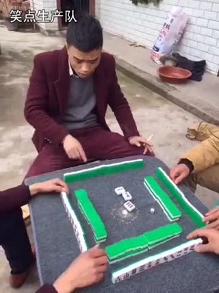 如此打麻将，笑死宝宝了