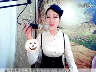 六间房美女主播♪♪f千容♪♪秀唱视频