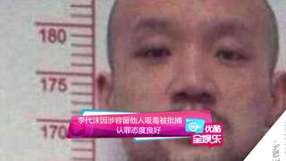 惠州裕多亨电子有限公司李代沫因
