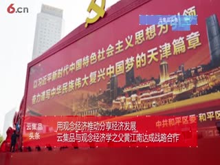 黄江南告诉你如何用观念经济推动分享经济的发展