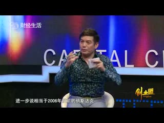 汉鼎咨询王叁寿：新三板的宏观背景