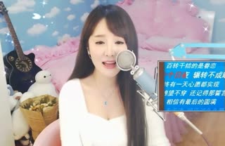 甜美女声为你深情一曲《天边的眷恋》