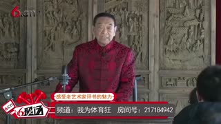 感受老艺术家评书的魅力17.03.12