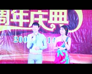 杰昌金属表面处理技术有限公司11周年庆典晚会（三）