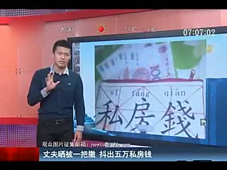 丈夫嗮被一把撒 抖出五万私房钱