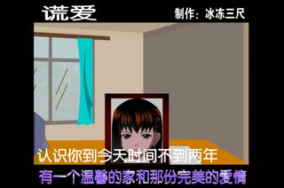 谎爱