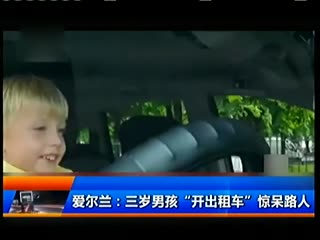 三岁男孩“开出租车”惊呆路人