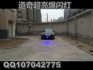 北京现代 领翔 专用爆闪灯 红蓝 警示灯 开道灯