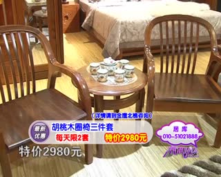 居库家居卖场 金鹰北樵胡桃木家具团购