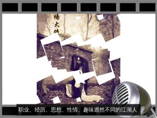 杨大侠（HeroYang）：侠之精神