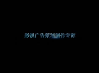 佛山陨石影视制作专家 佛山三维动画广告