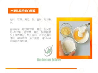 自制美白面膜