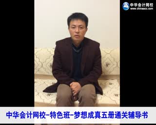 2014中级会计职称学员虞华敏考试经验分享