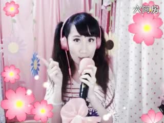 六间房美女主播｡oO小&hearts;主Oo｡唱大叔不要跑