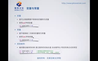 Swift视频教程_____常量与变量