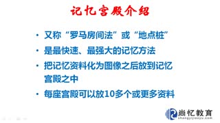 最强大脑解密记忆宫殿
