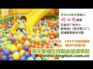 刘心悦 本缘心理学解读：孩子网瘾