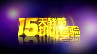 《饥饿游戏》主播招募宣传片